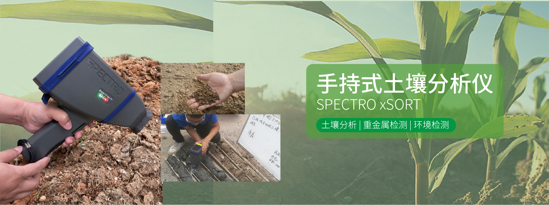 手持式土壤分析仪 手持式土壤分析仪